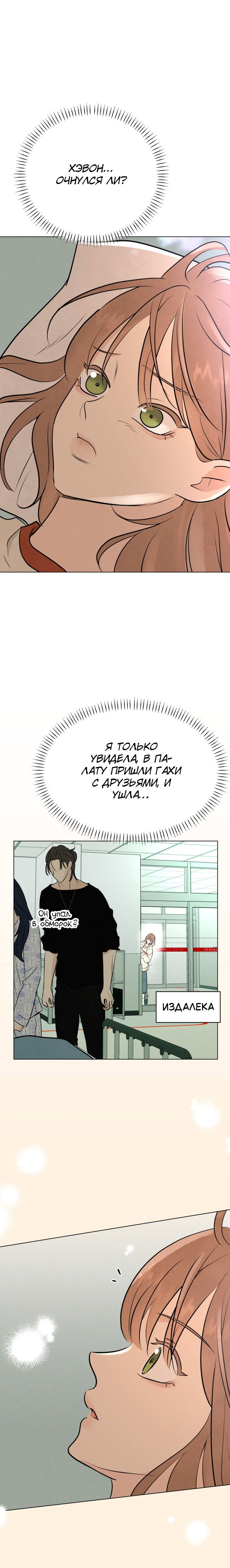 Манга Первая любовь хулигана - Глава 3 Страница 18