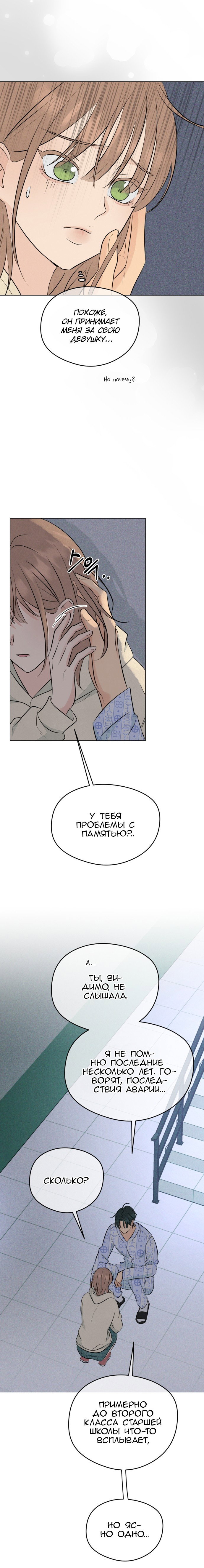 Манга Первая любовь хулигана - Глава 3 Страница 5