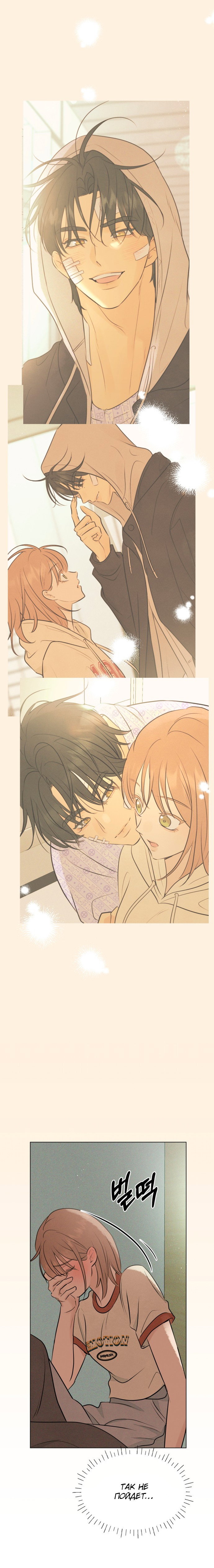 Манга Первая любовь хулигана - Глава 3 Страница 19