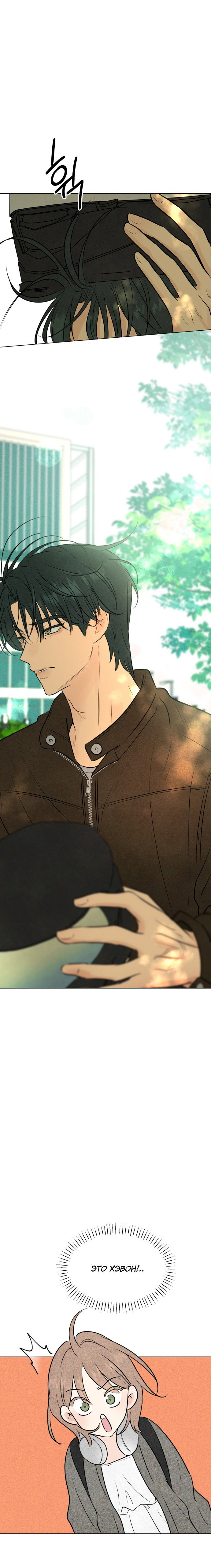Манга Первая любовь хулигана - Глава 3 Страница 28