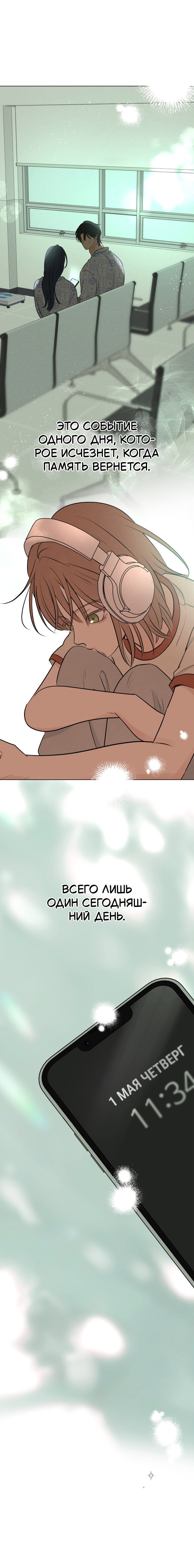 Манга Первая любовь хулигана - Глава 3 Страница 22