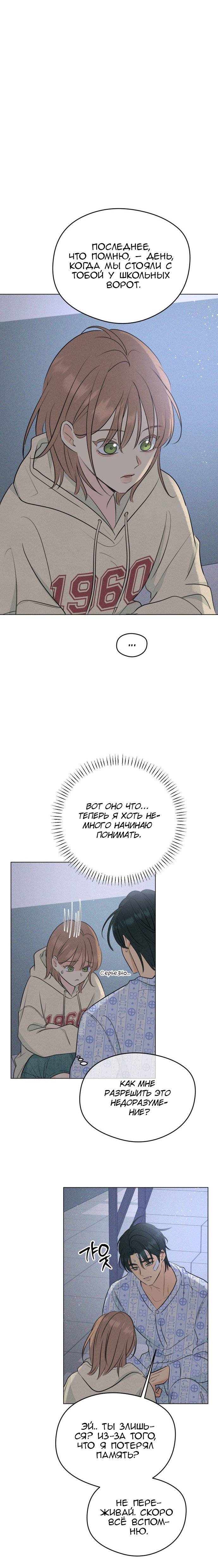 Манга Первая любовь хулигана - Глава 3 Страница 6