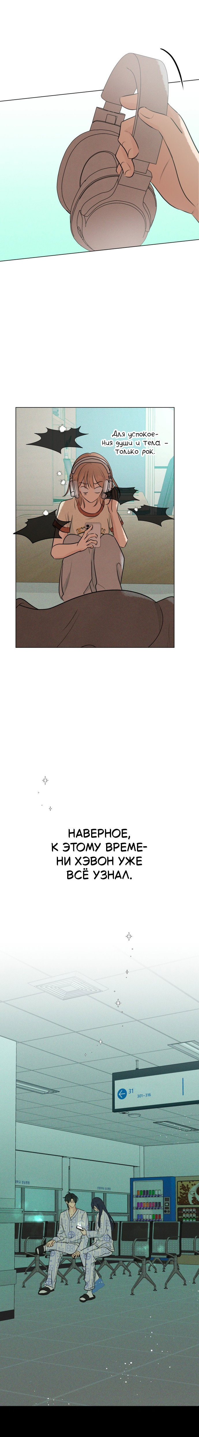 Манга Первая любовь хулигана - Глава 3 Страница 20