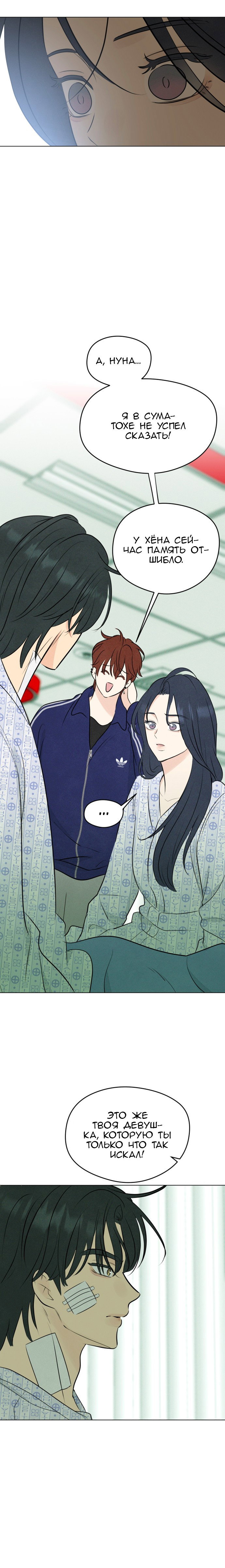 Манга Первая любовь хулигана - Глава 3 Страница 16