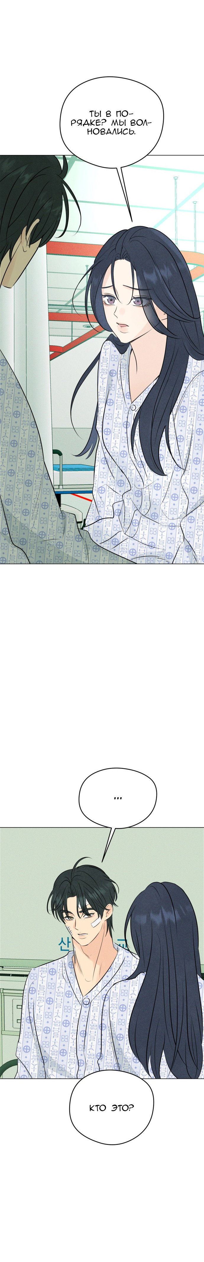 Манга Первая любовь хулигана - Глава 3 Страница 15