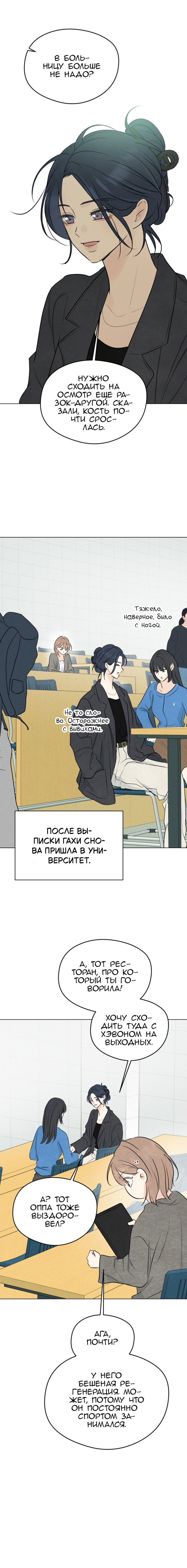 Манга Первая любовь хулигана - Глава 3 Страница 24