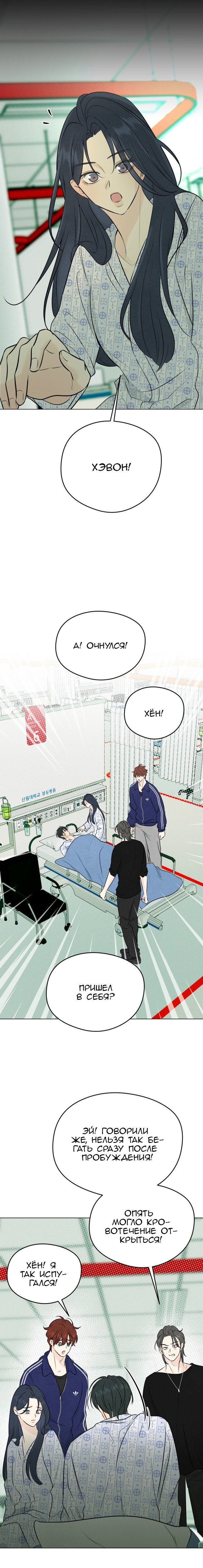 Манга Первая любовь хулигана - Глава 3 Страница 14