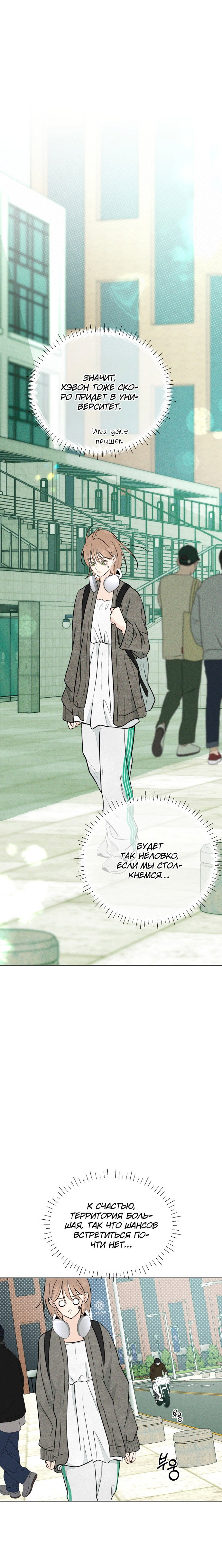 Манга Первая любовь хулигана - Глава 3 Страница 26