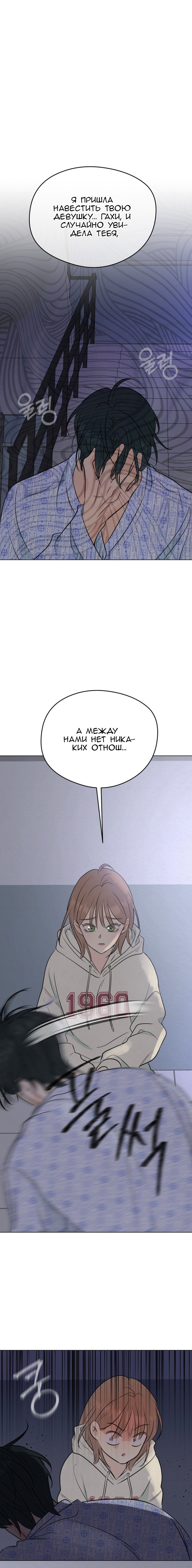 Манга Первая любовь хулигана - Глава 3 Страница 8