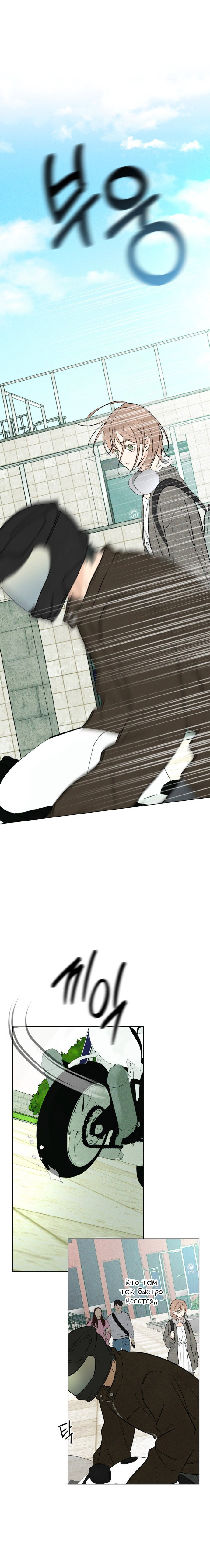 Манга Первая любовь хулигана - Глава 3 Страница 27