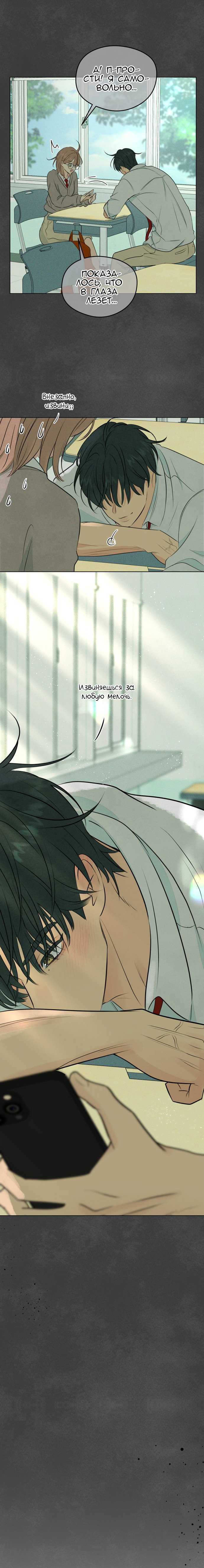 Манга Первая любовь хулигана - Глава 3 Страница 12