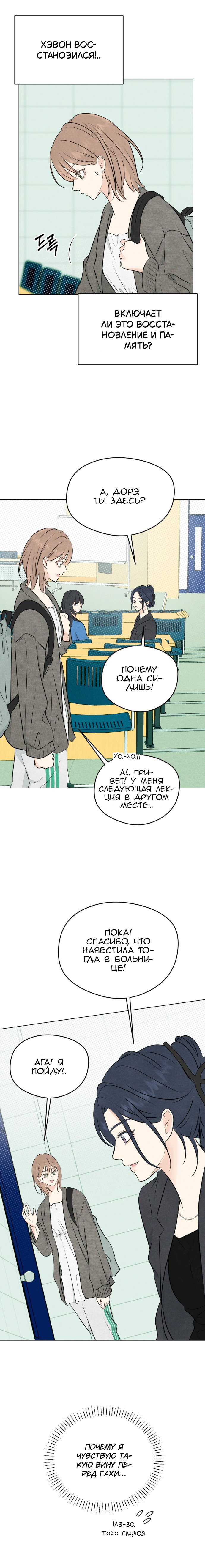 Манга Первая любовь хулигана - Глава 3 Страница 25