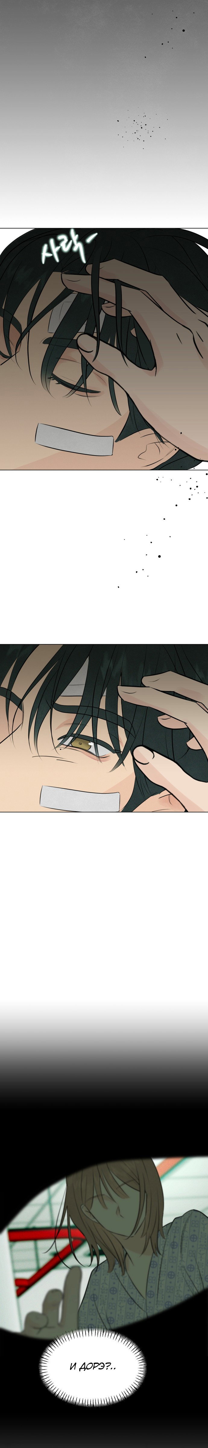 Манга Первая любовь хулигана - Глава 3 Страница 13