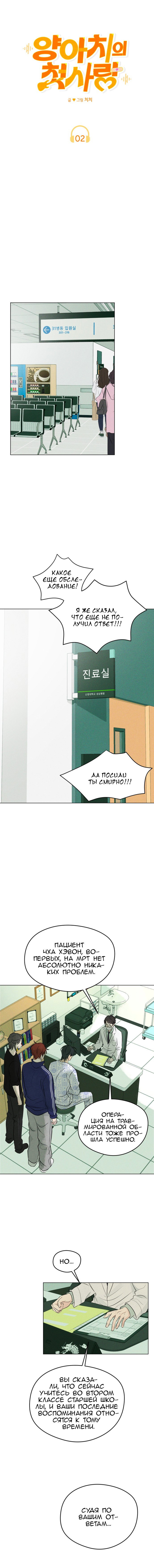 Манга Первая любовь хулигана - Глава 2 Страница 11