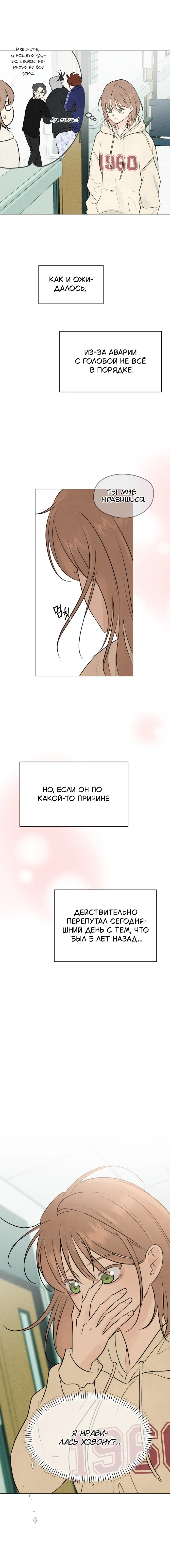 Манга Первая любовь хулигана - Глава 2 Страница 13