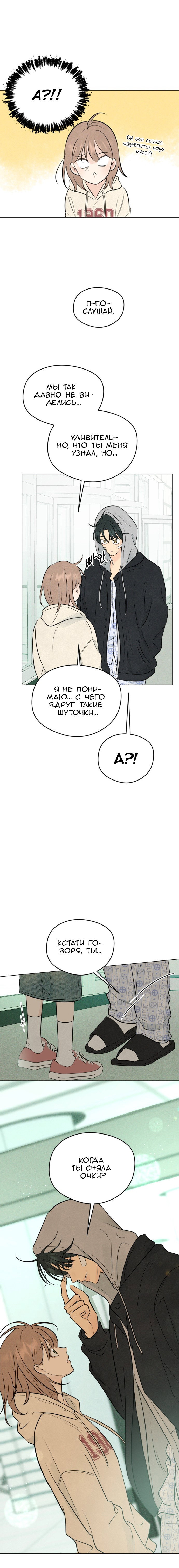 Манга Первая любовь хулигана - Глава 2 Страница 4