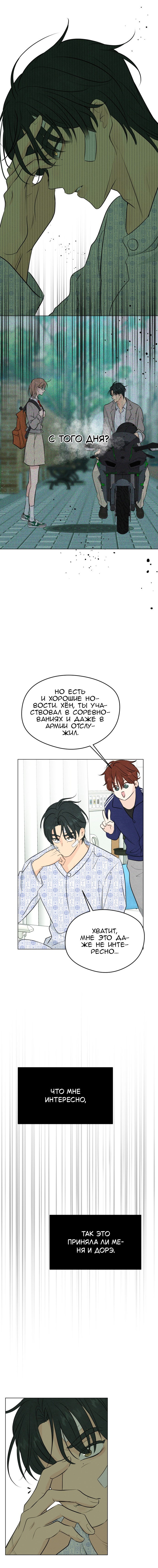 Манга Первая любовь хулигана - Глава 2 Страница 20