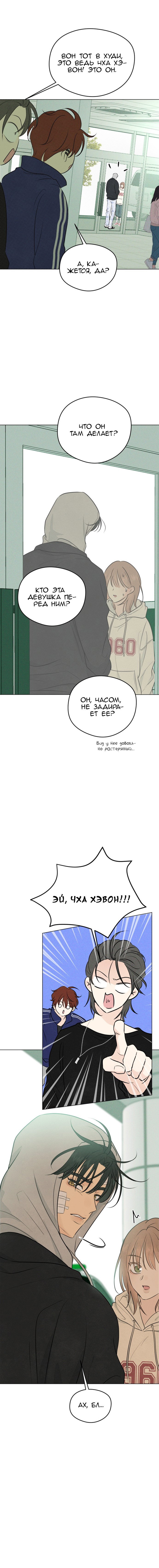 Манга Первая любовь хулигана - Глава 2 Страница 10