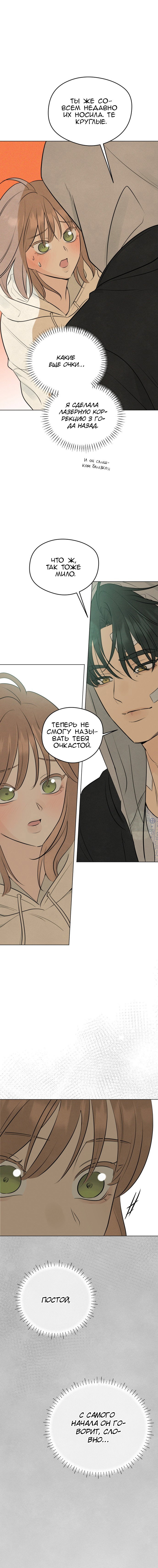 Манга Первая любовь хулигана - Глава 2 Страница 5