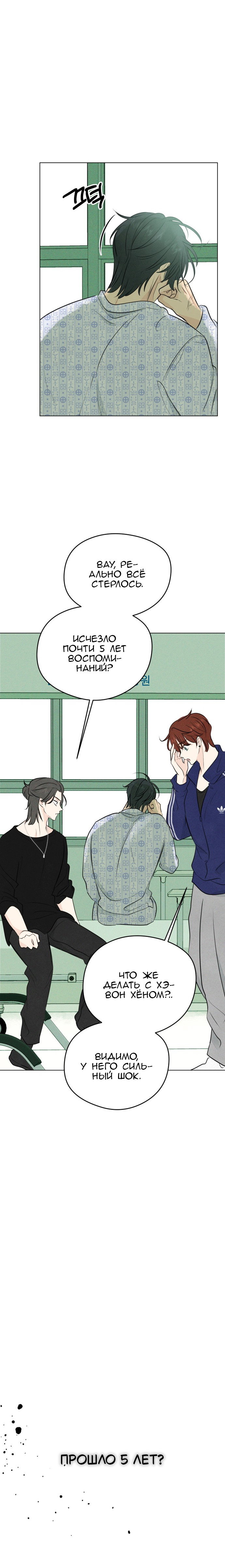 Манга Первая любовь хулигана - Глава 2 Страница 19