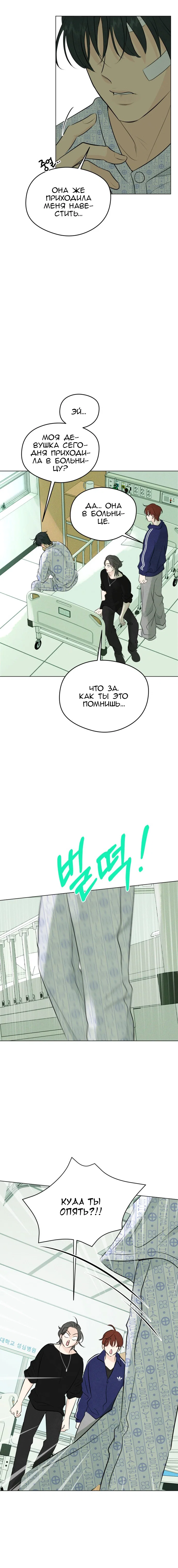 Манга Первая любовь хулигана - Глава 2 Страница 21