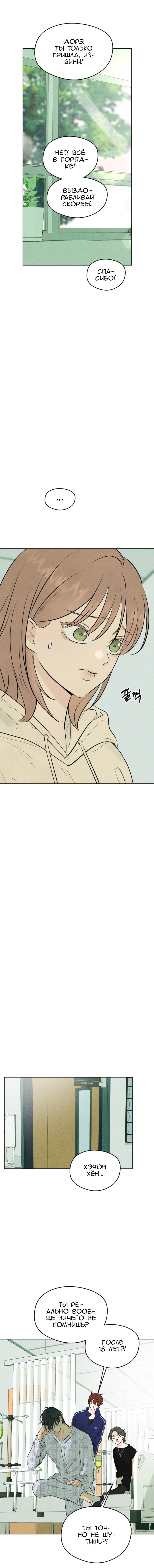 Манга Первая любовь хулигана - Глава 2 Страница 18