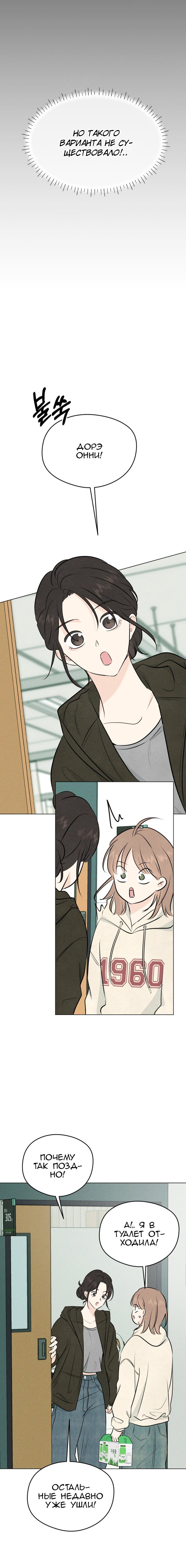 Манга Первая любовь хулигана - Глава 2 Страница 15