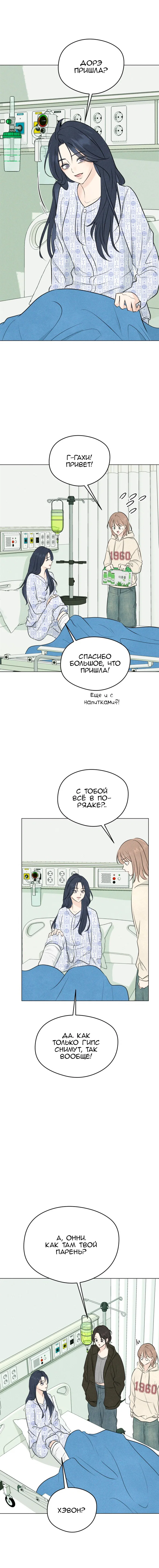 Манга Первая любовь хулигана - Глава 2 Страница 16