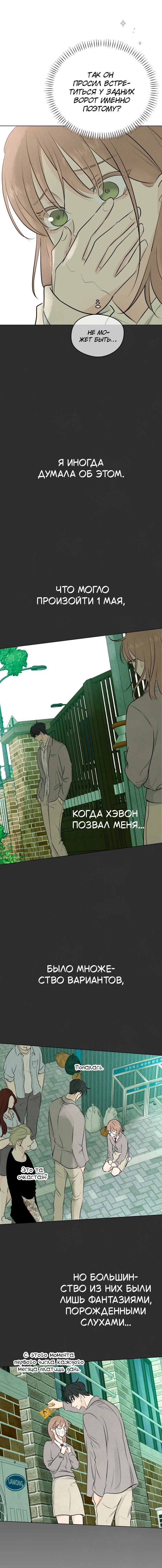 Манга Первая любовь хулигана - Глава 2 Страница 14