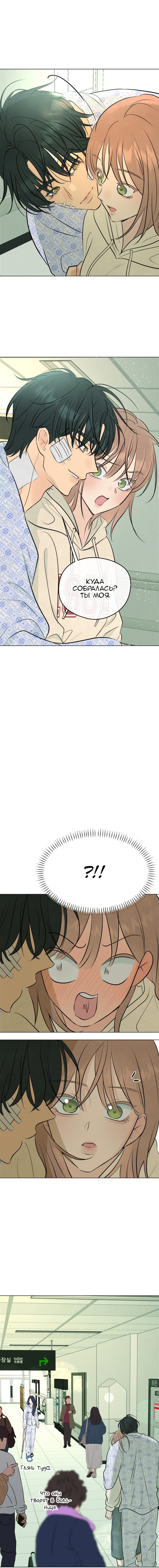 Манга Первая любовь хулигана - Глава 2 Страница 25