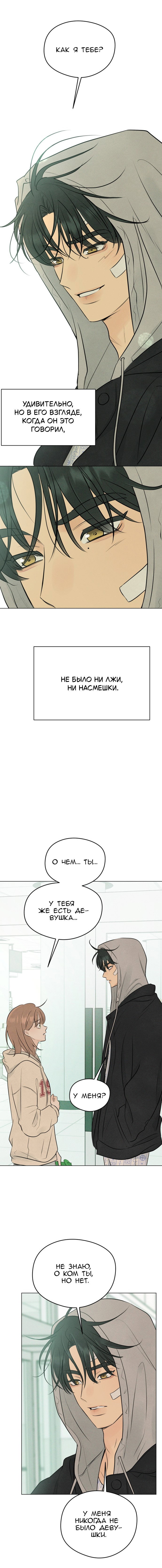 Манга Первая любовь хулигана - Глава 2 Страница 3