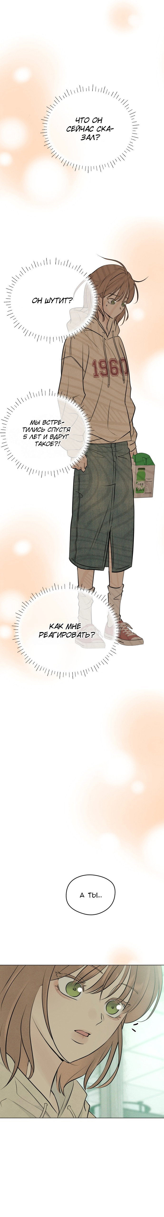 Манга Первая любовь хулигана - Глава 2 Страница 2