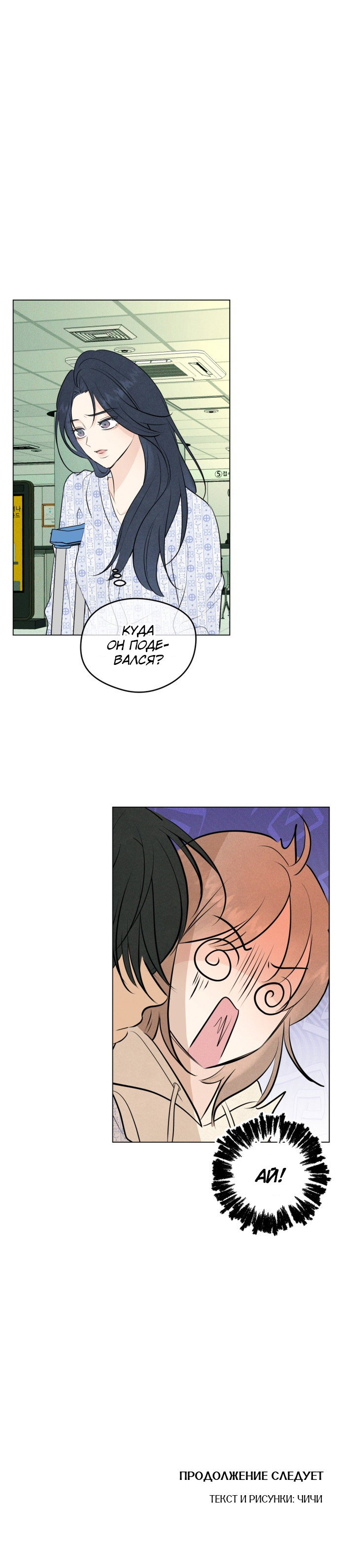 Манга Первая любовь хулигана - Глава 2 Страница 26