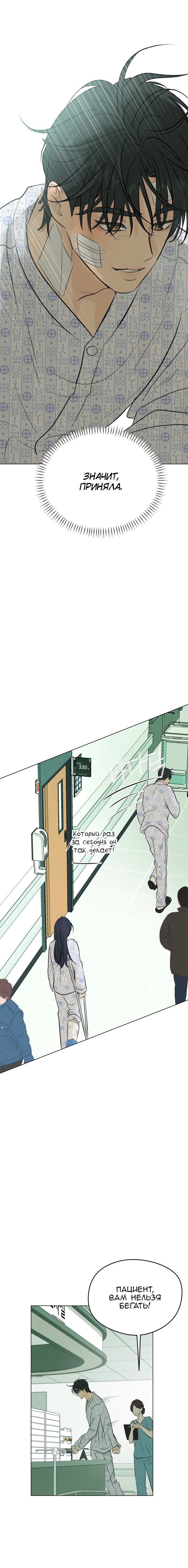 Манга Первая любовь хулигана - Глава 2 Страница 22