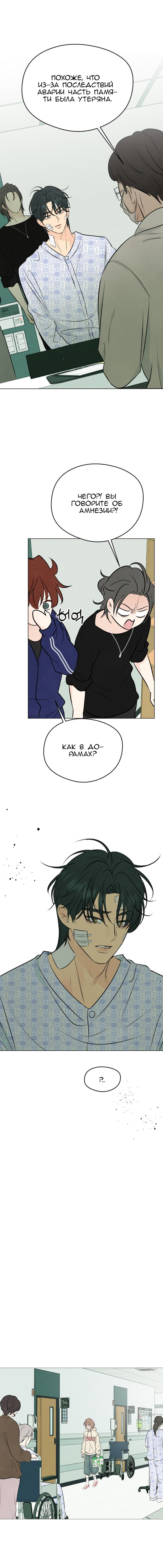 Манга Первая любовь хулигана - Глава 2 Страница 12