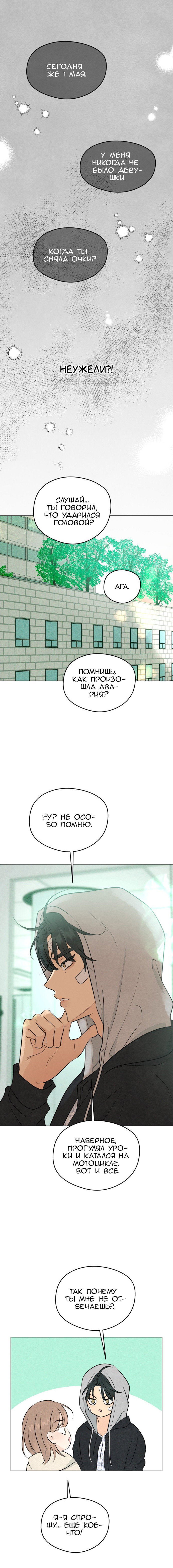 Манга Первая любовь хулигана - Глава 2 Страница 6