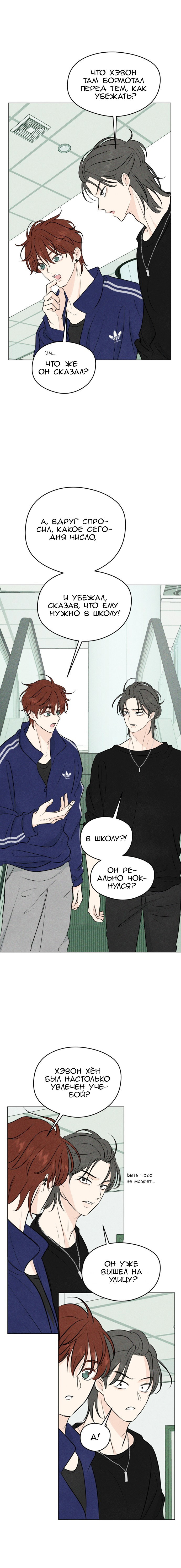 Манга Первая любовь хулигана - Глава 2 Страница 9