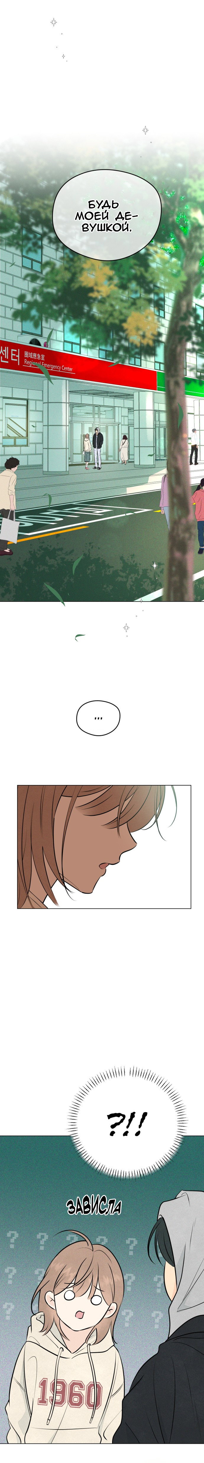 Манга Первая любовь хулигана - Глава 2 Страница 1