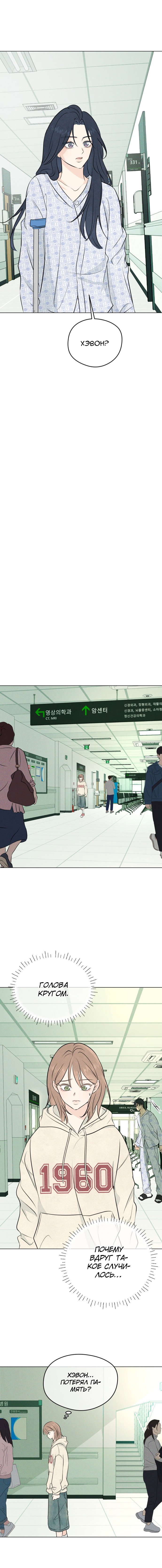 Манга Первая любовь хулигана - Глава 2 Страница 23