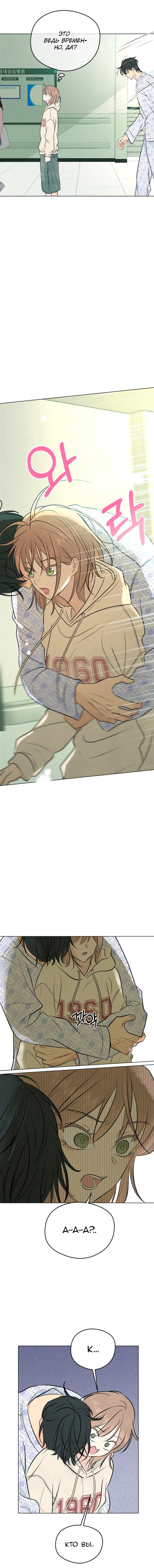 Манга Первая любовь хулигана - Глава 2 Страница 24