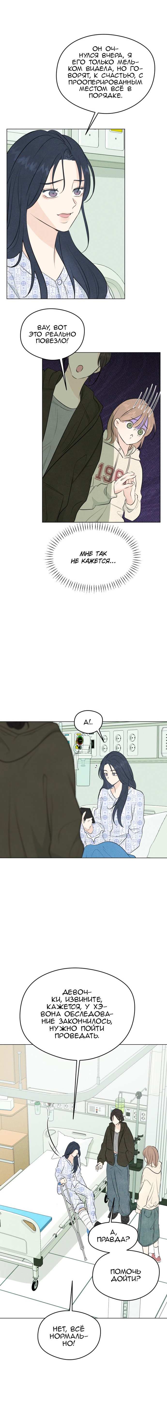 Манга Первая любовь хулигана - Глава 2 Страница 17