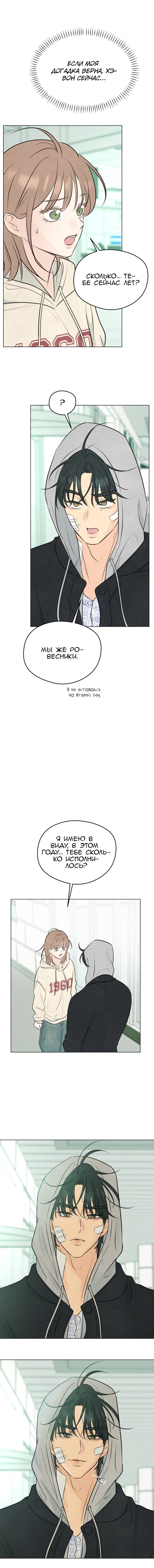 Манга Первая любовь хулигана - Глава 2 Страница 7