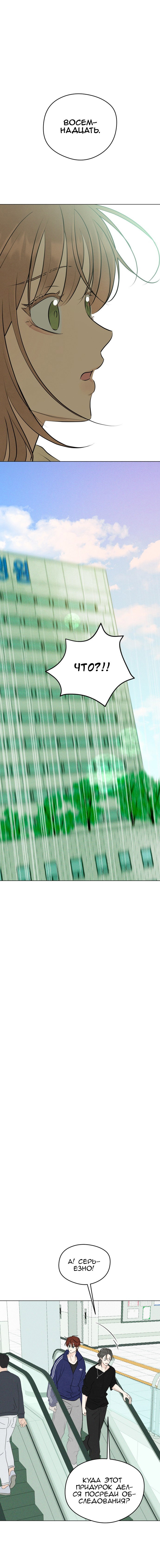 Манга Первая любовь хулигана - Глава 2 Страница 8