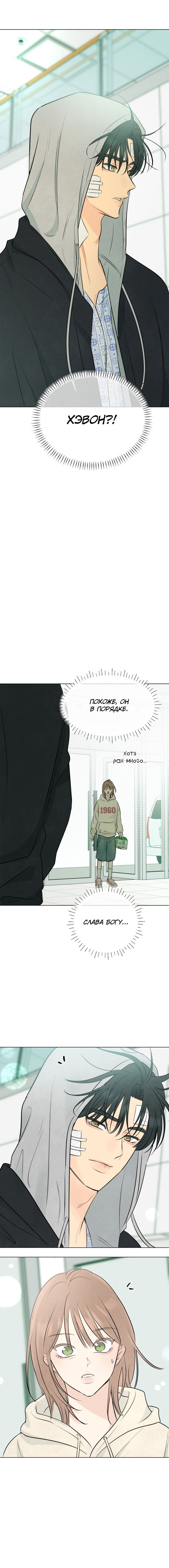 Манга Первая любовь хулигана - Глава 1 Страница 32
