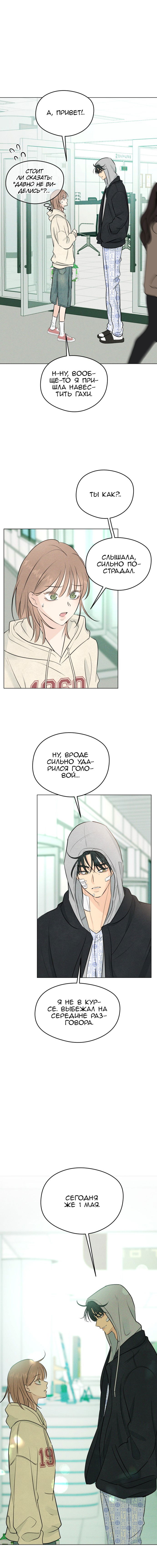 Манга Первая любовь хулигана - Глава 1 Страница 34