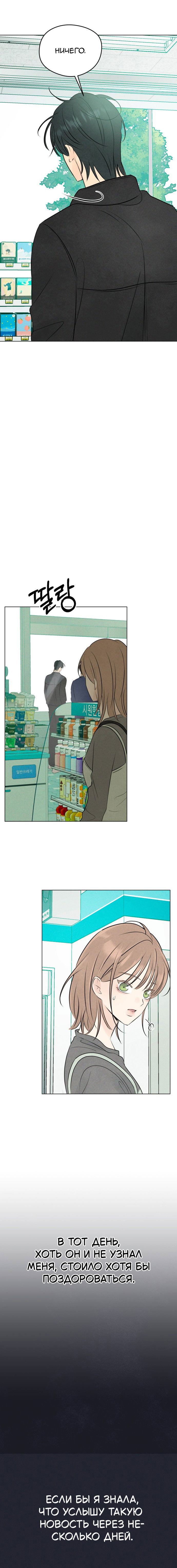 Манга Первая любовь хулигана - Глава 1 Страница 26
