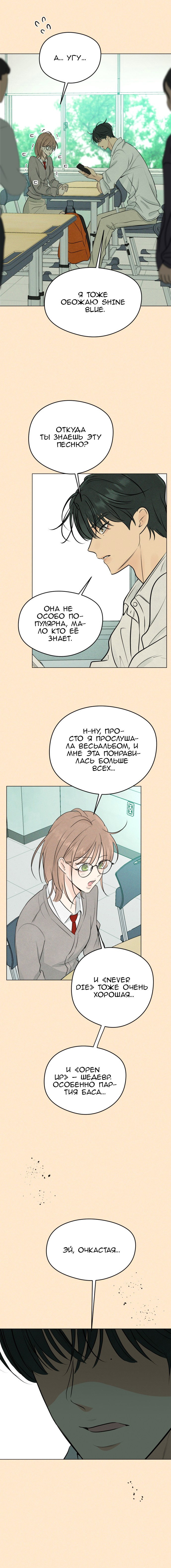 Манга Первая любовь хулигана - Глава 1 Страница 5