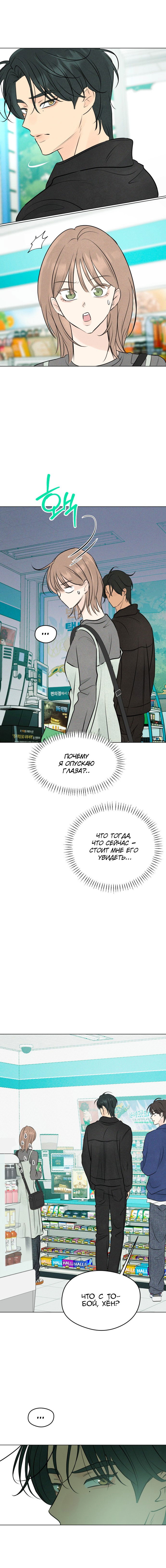 Манга Первая любовь хулигана - Глава 1 Страница 25