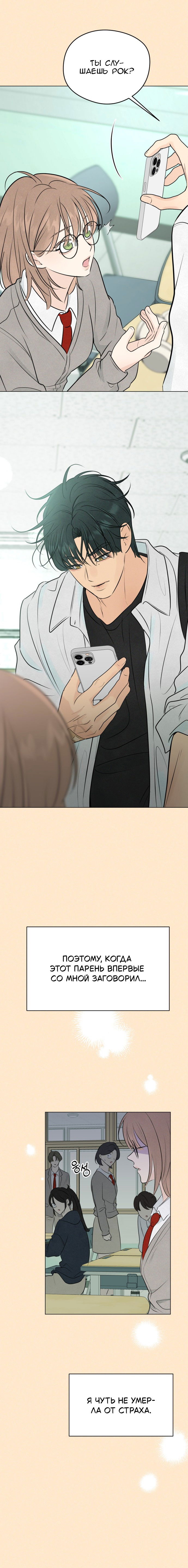 Манга Первая любовь хулигана - Глава 1 Страница 4