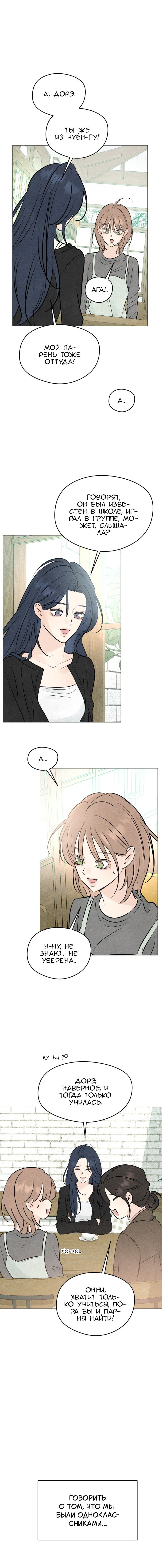 Манга Первая любовь хулигана - Глава 1 Страница 22